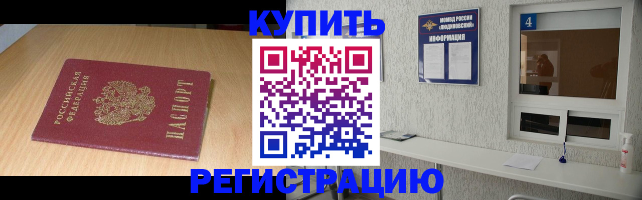 прописка для работы в Рыльске