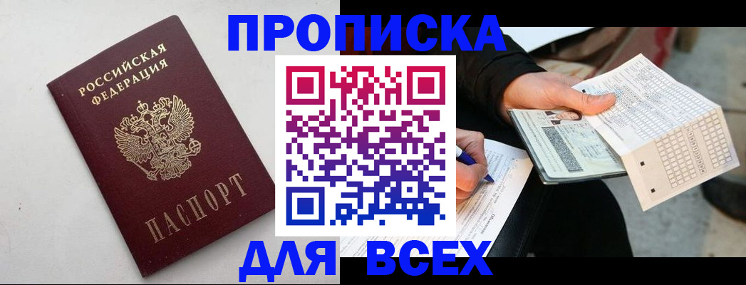 временная регистрация собственник в Рыльске