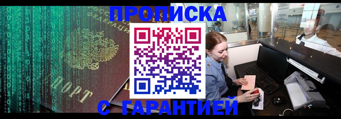 временная регистрация купить в Рыльске